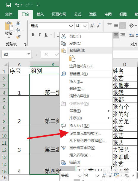 Excel单元格内容前面统一添加内容