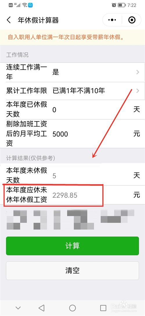 应休未休年假工资计算方法