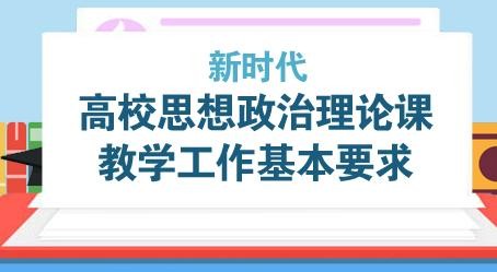 当代大学生在新时代如何贯彻落实党的基本理论