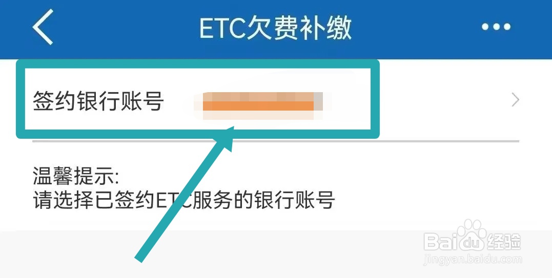 etc欠费怎么还