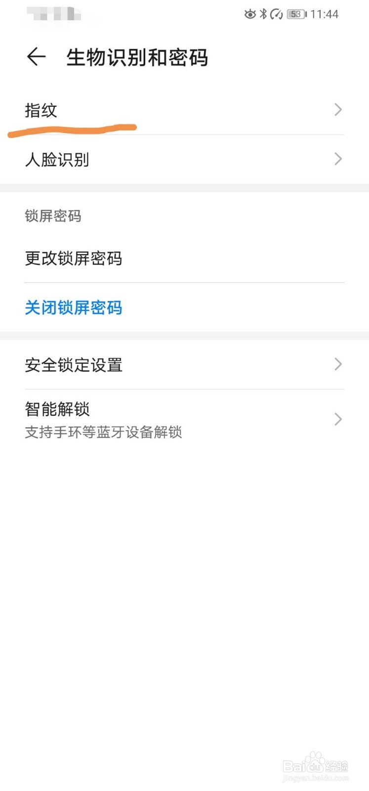 华为手机怎么设置指纹