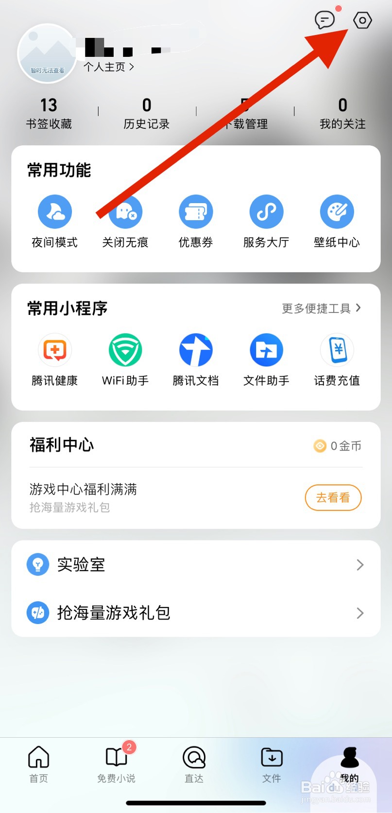 如何恢复QQ浏览器的默认设置