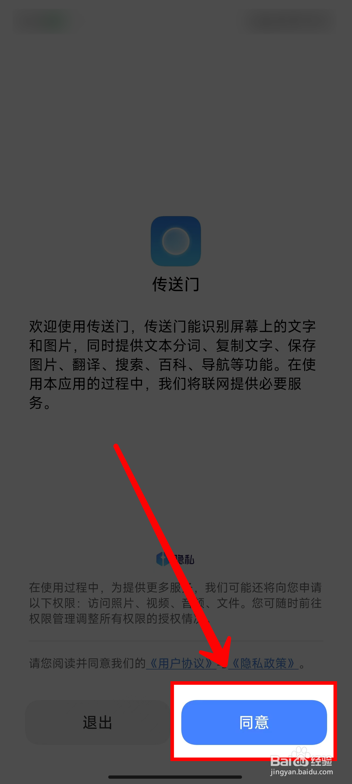 小米14怎样开启传送门