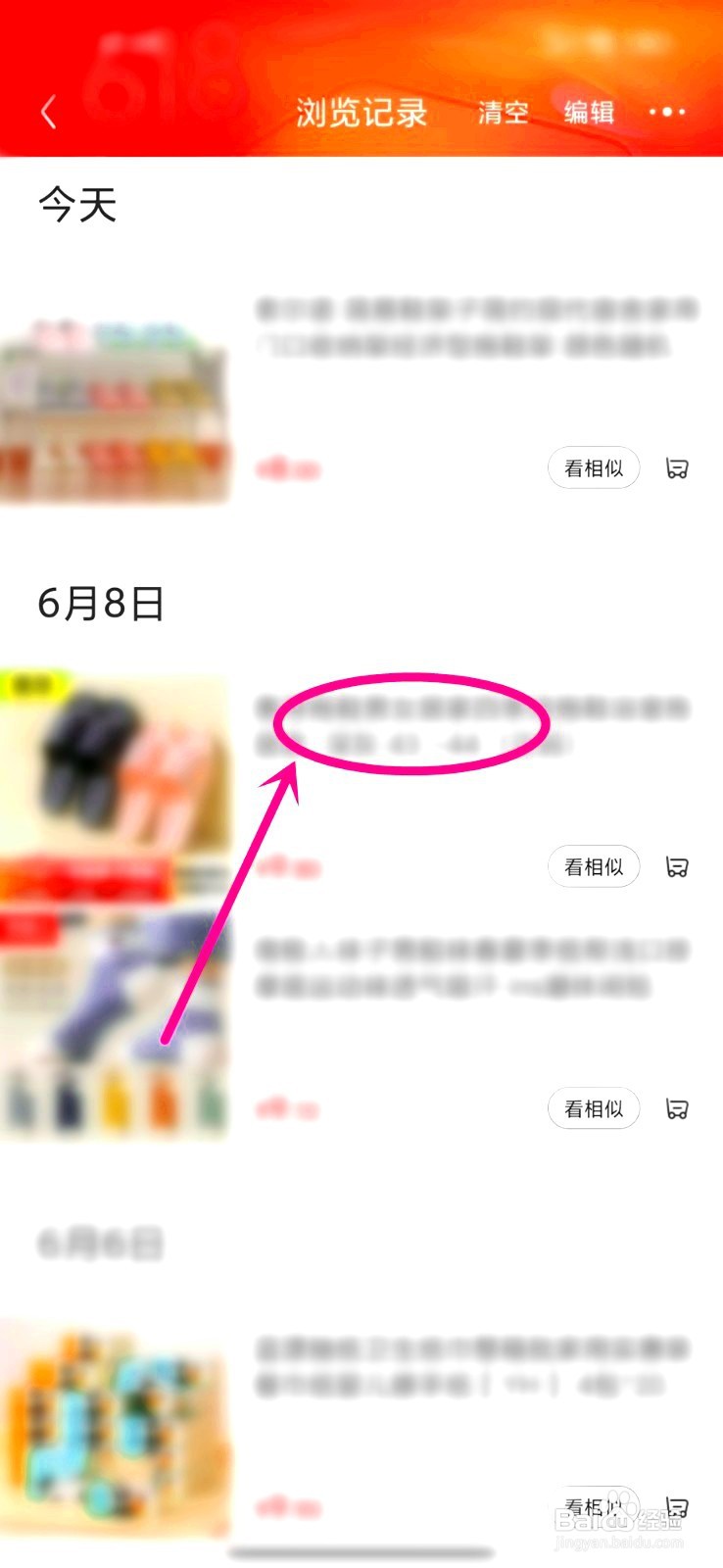 京东浏览记录如何删除单个记录