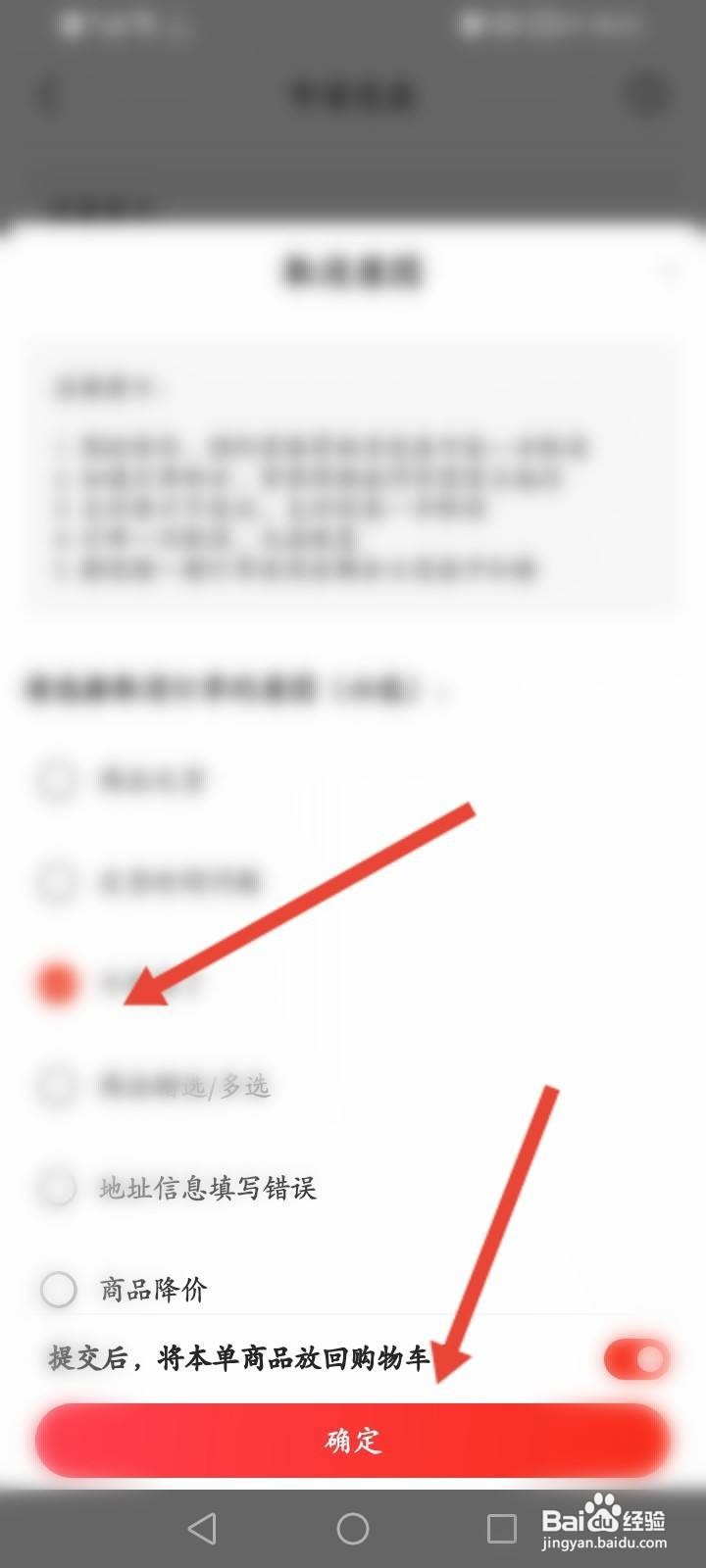 京东如何退货申请退款