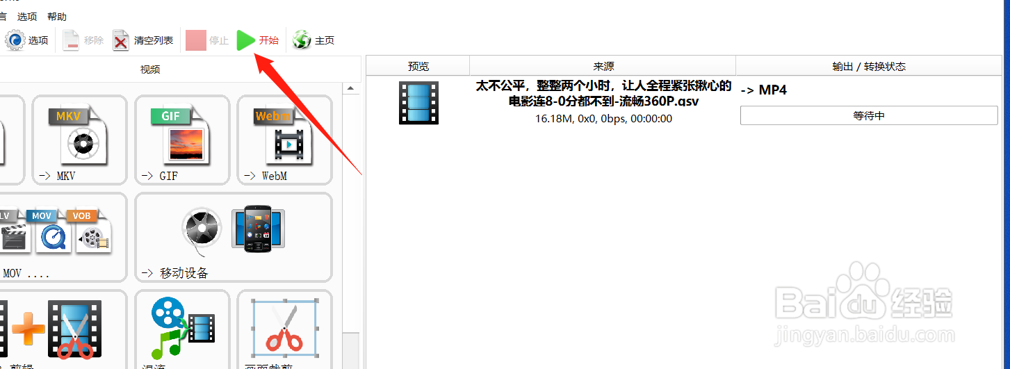 如何将视频网站下载下来的视频转换成MP4格式