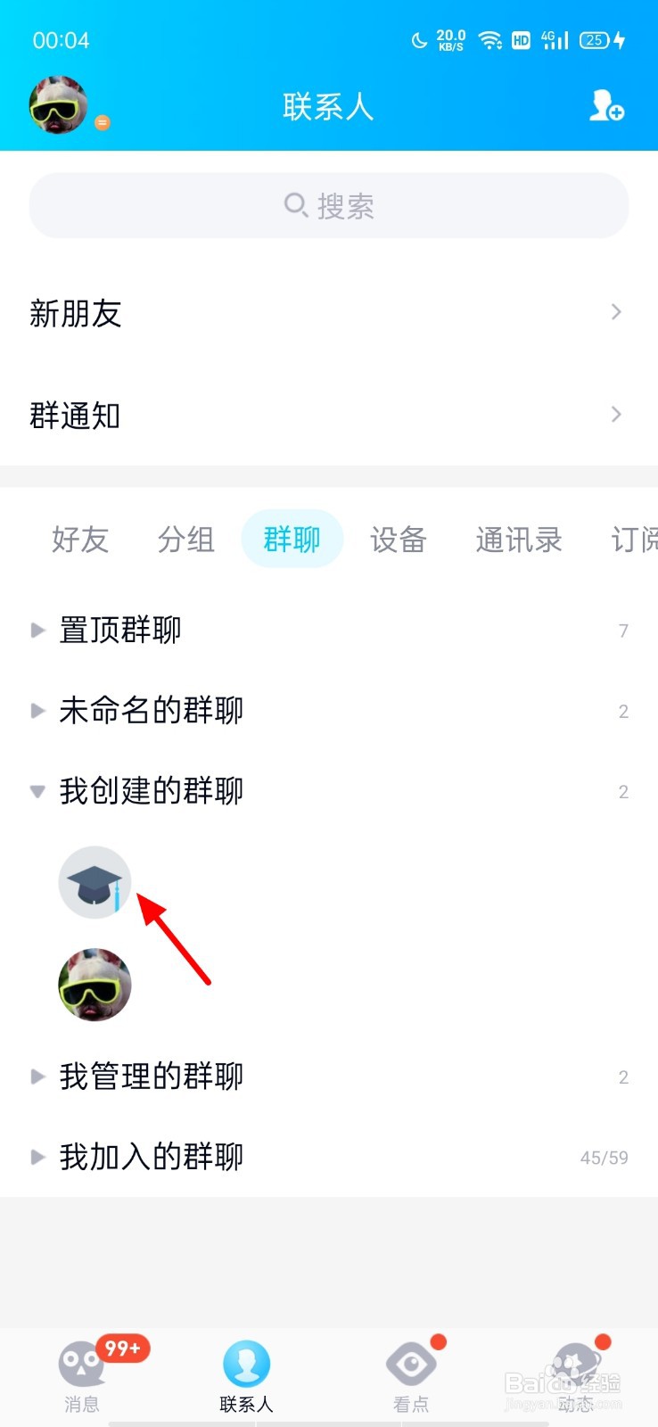 怎么换群主我把群主让给别人