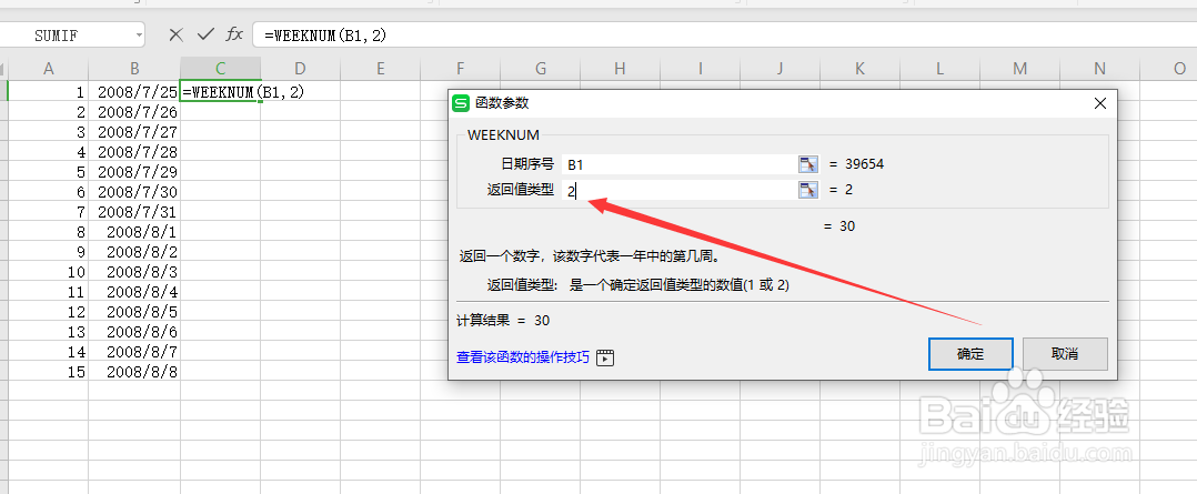 Excel怎么判断某天一年中的第几周？