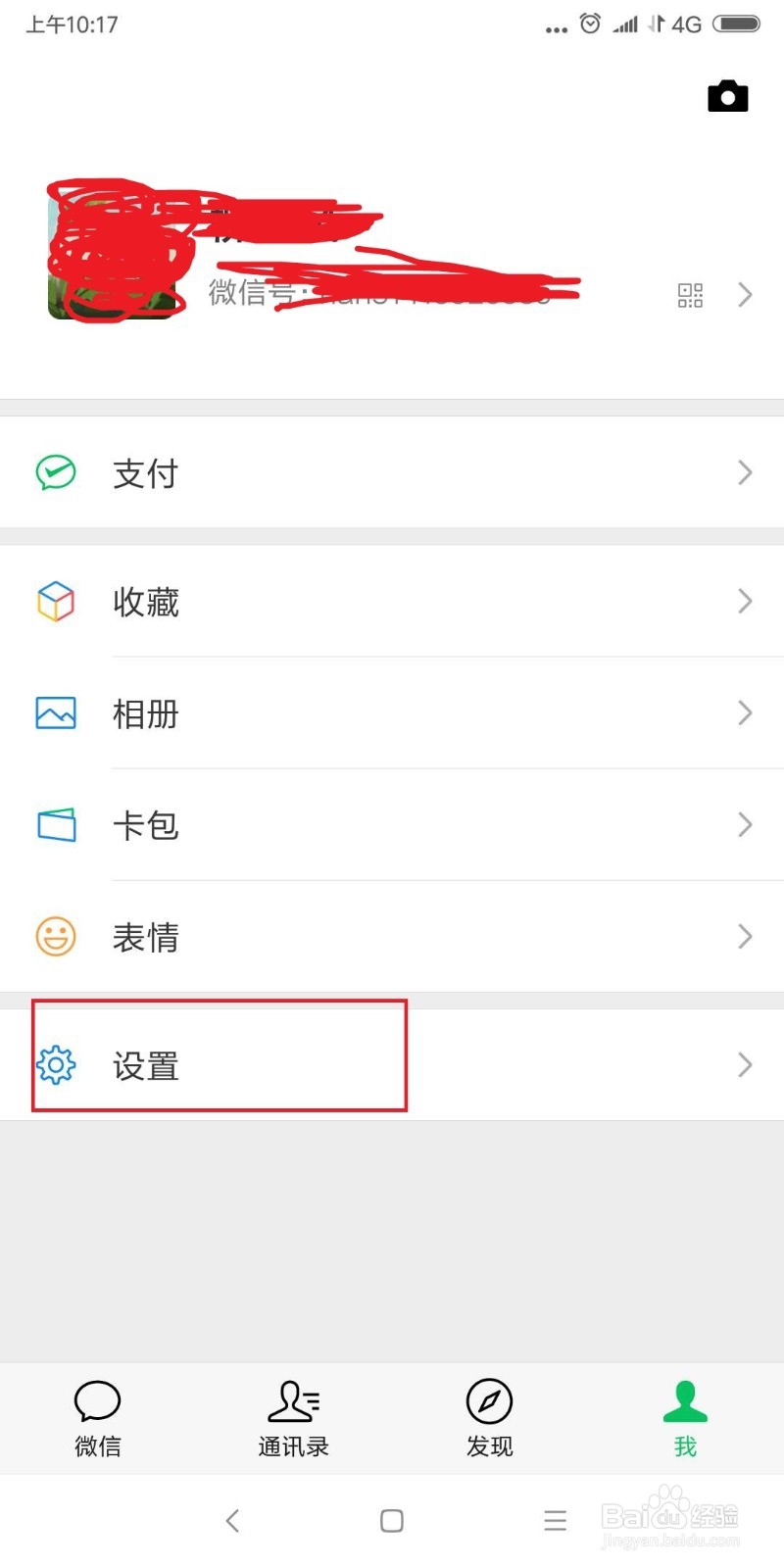 <b>设置微信语言方法</b>