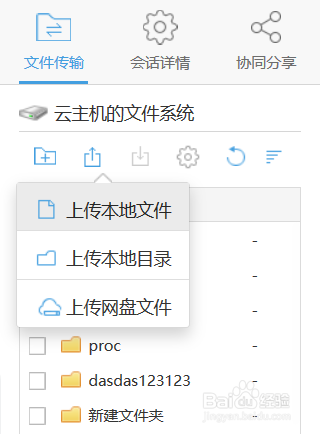 行云管家如何传输文件到linux服务器?
