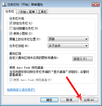 Windows7怎么改变任务栏的位置