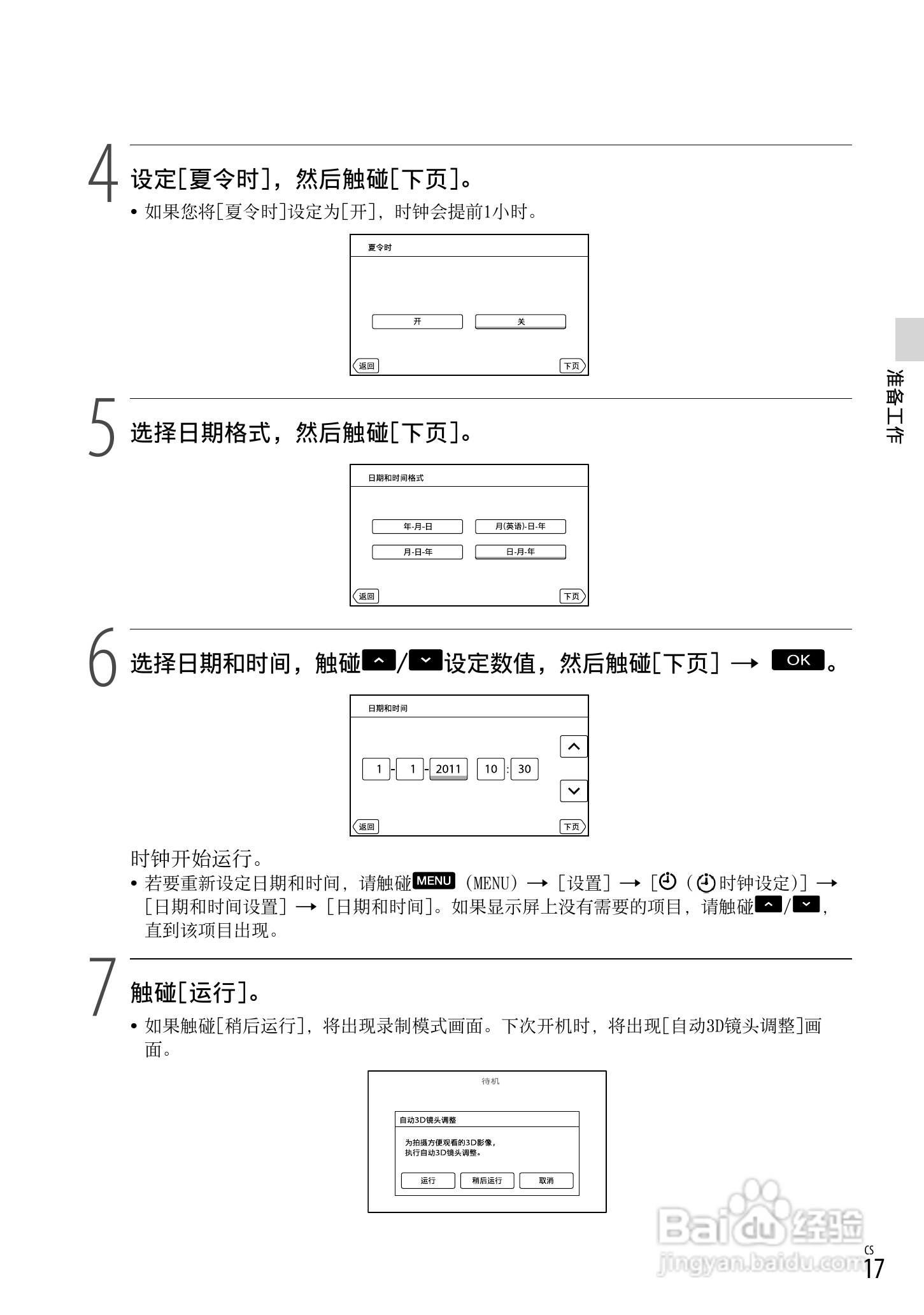 HXR-NX3D1C NXCAM 3D 手持式摄录一体机操作手册:[2]