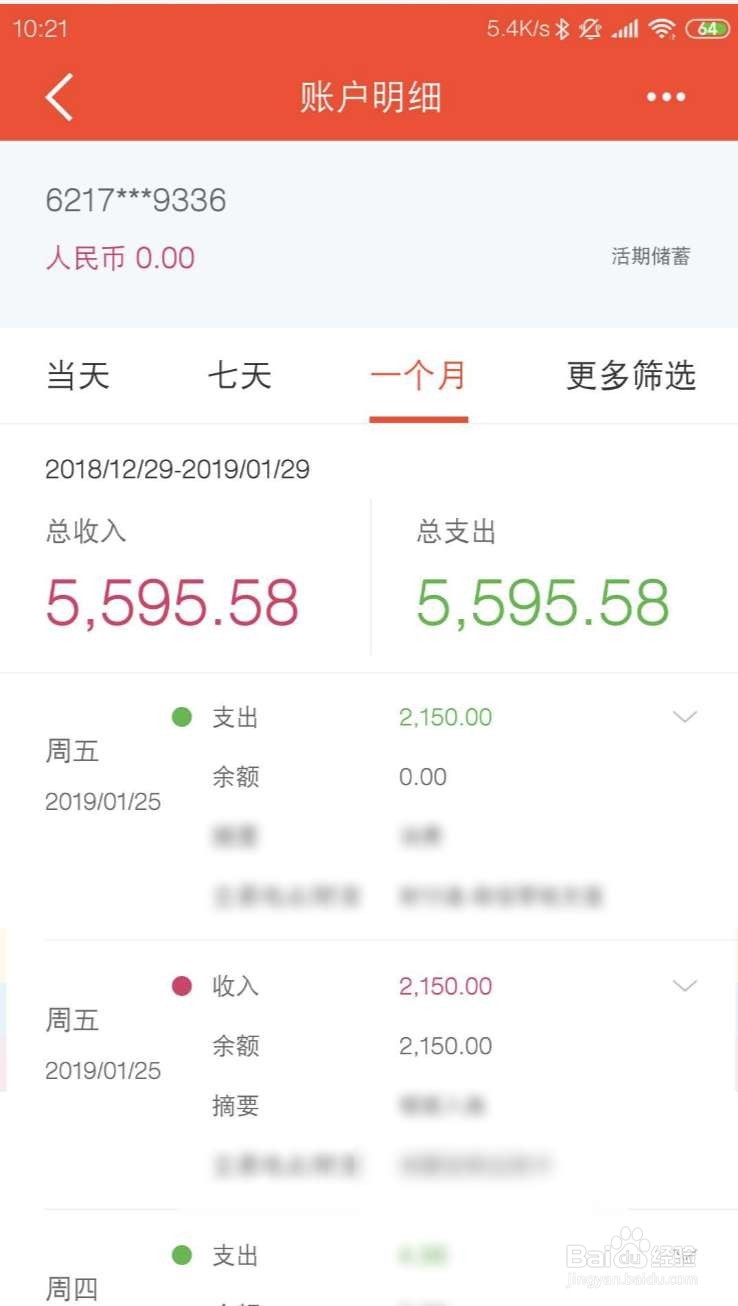 中国建设银行手机APP怎么用