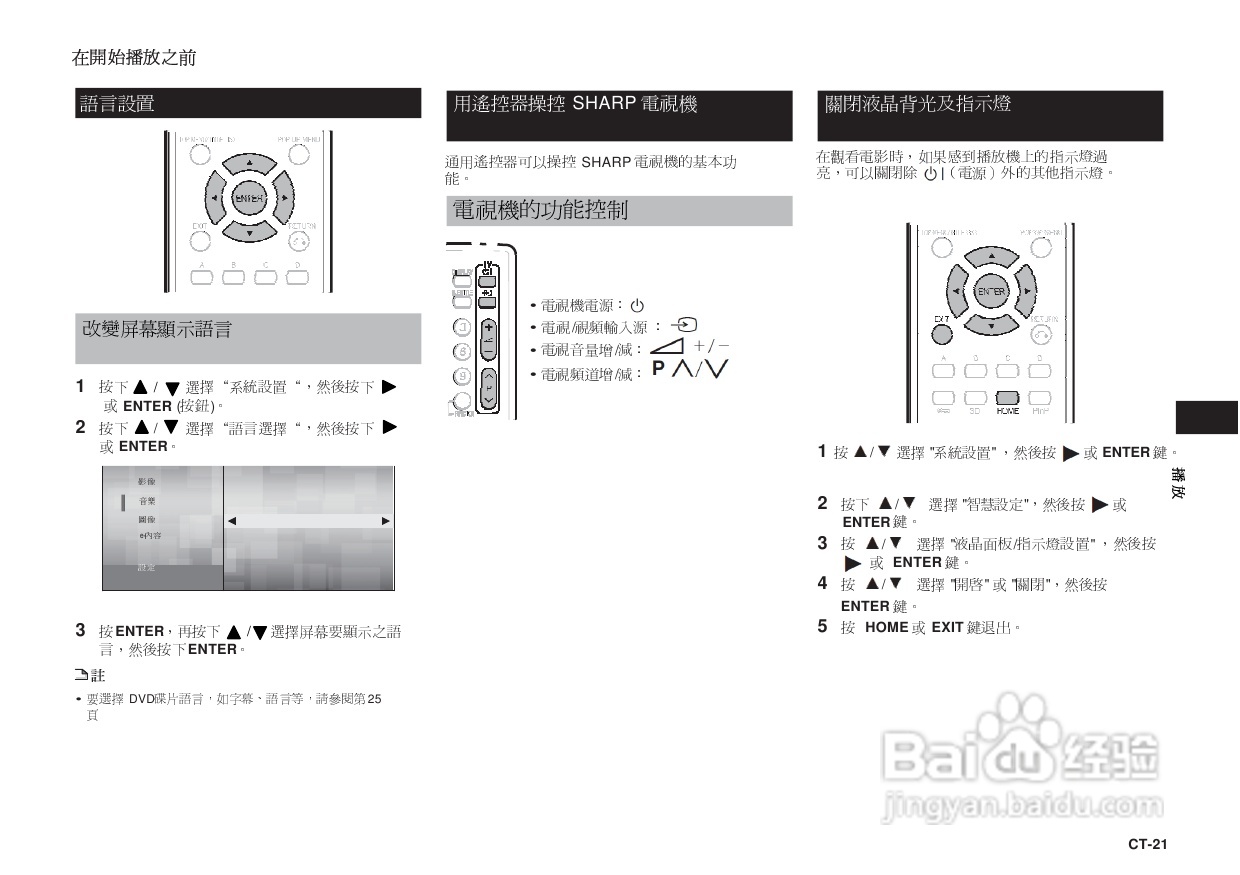 声宝BD-HP25A型光影碟播放机说明书:[2]