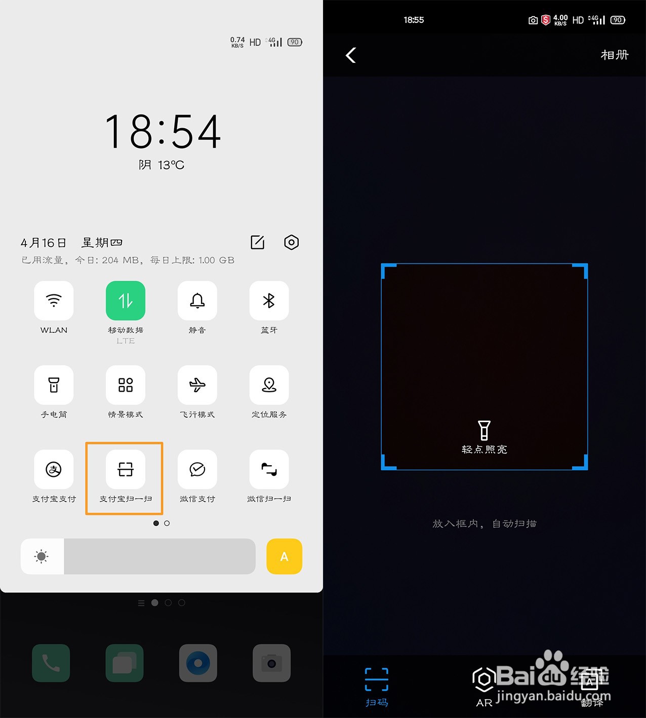 OPPO A92s 如何进行快捷支付？