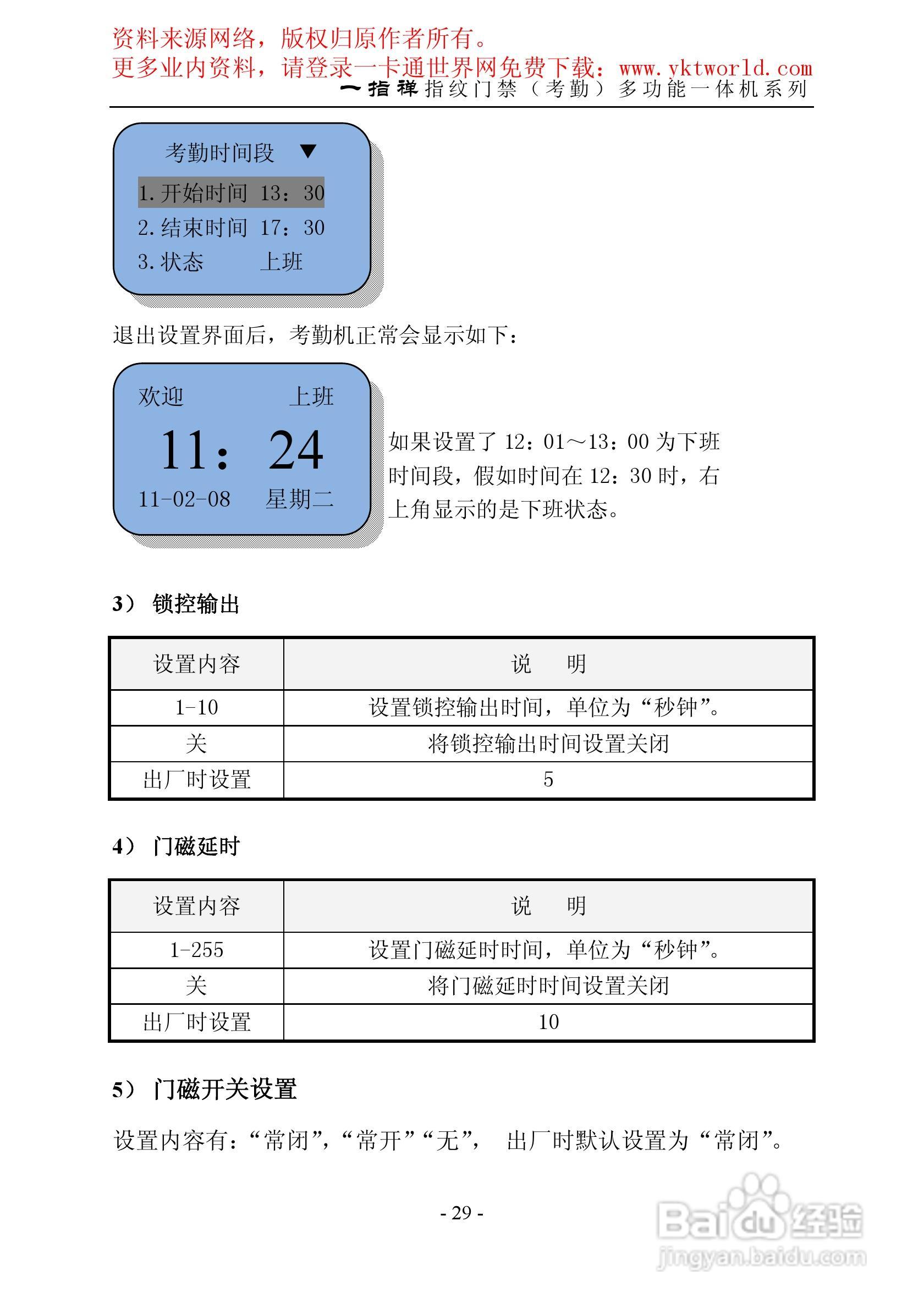 一指禅指纹门禁考勤多功能一体机系列说明书:[4]