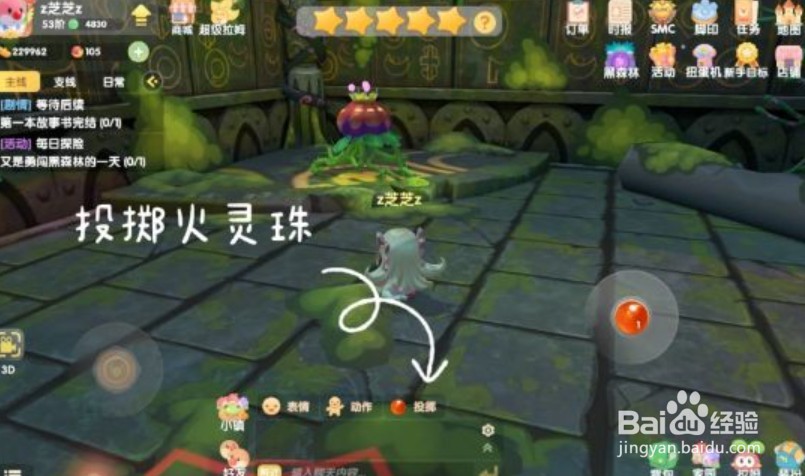 摩尔庄园大战荆棘毒花任务攻略