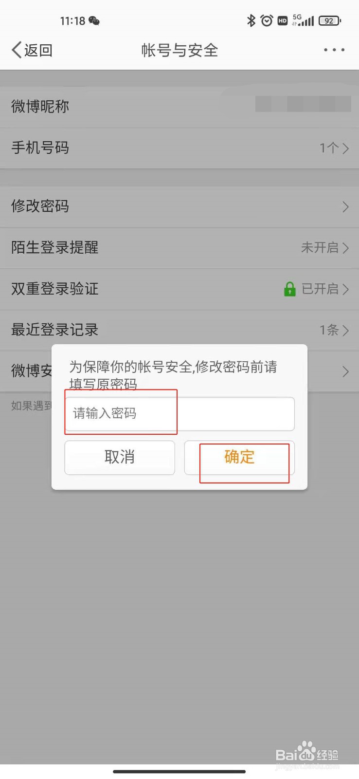微博如何修改密码？