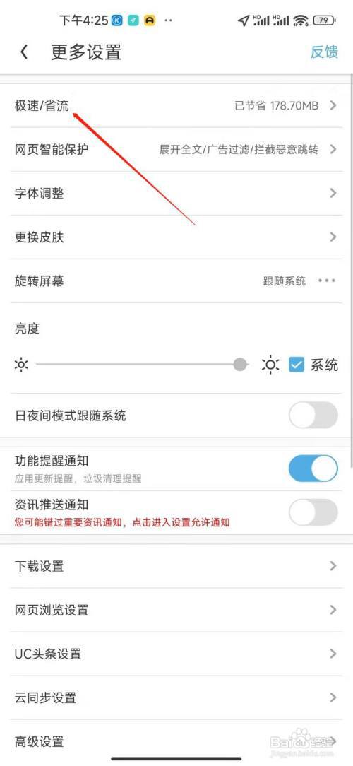 uc浏览器如何打开极速模式