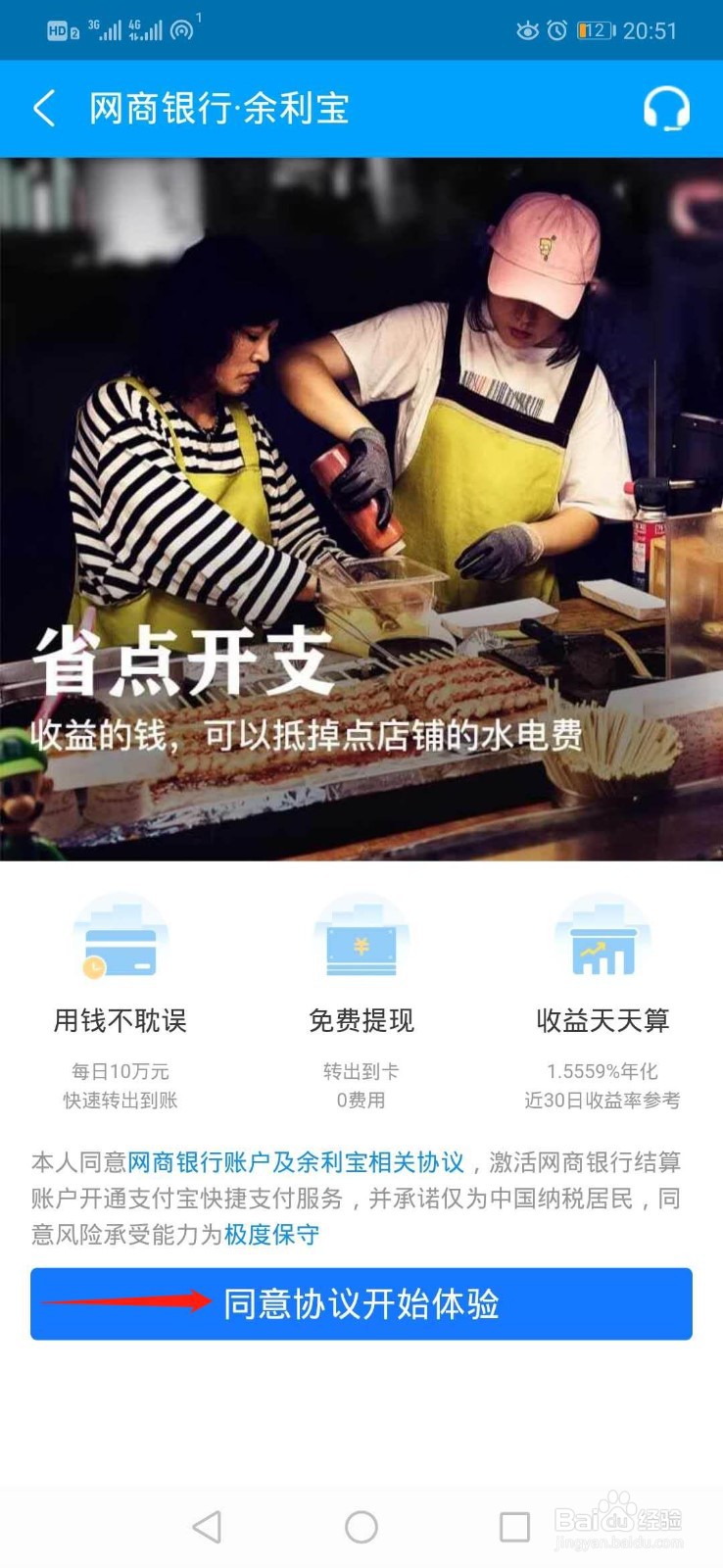 支付宝如何开通余利宝