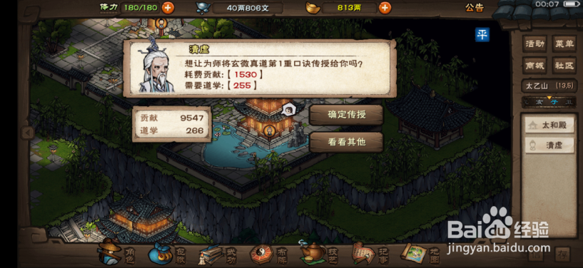 烟雨江湖怎么学会玄微真道