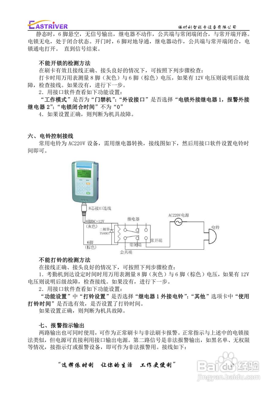 依时利ER-890系列考勤门禁机说明书:[2]