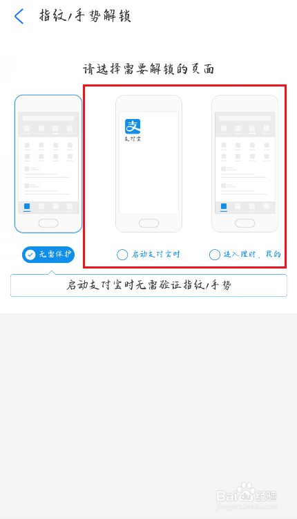 如何给支付宝添加解锁设置？