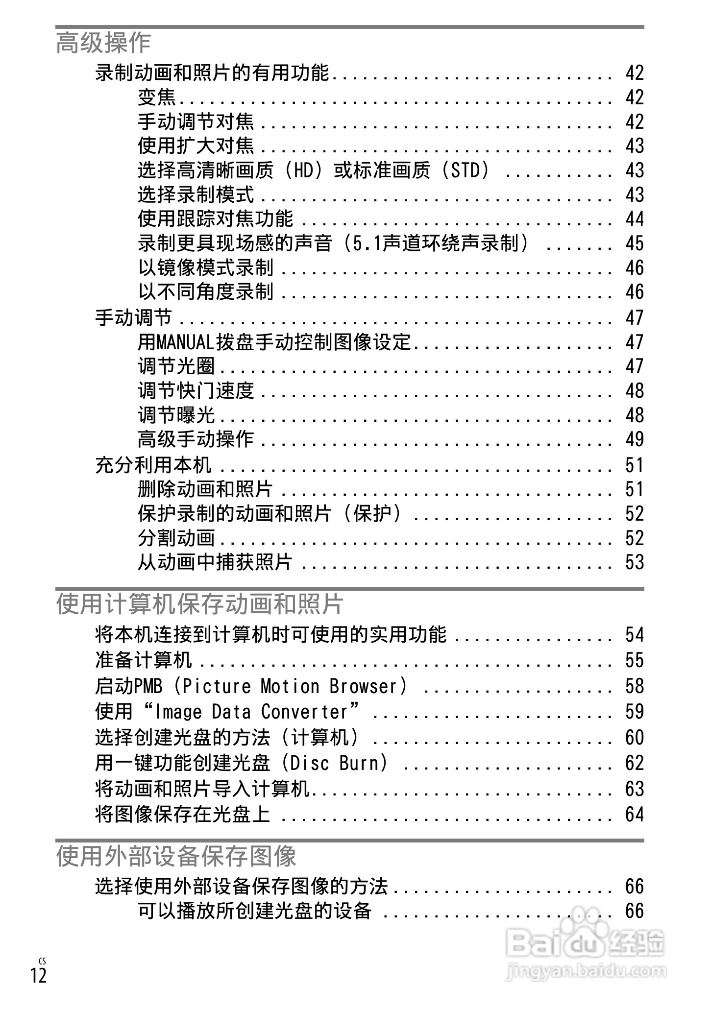 索尼NEX-VG20E数码摄相机使用说明书:[2]