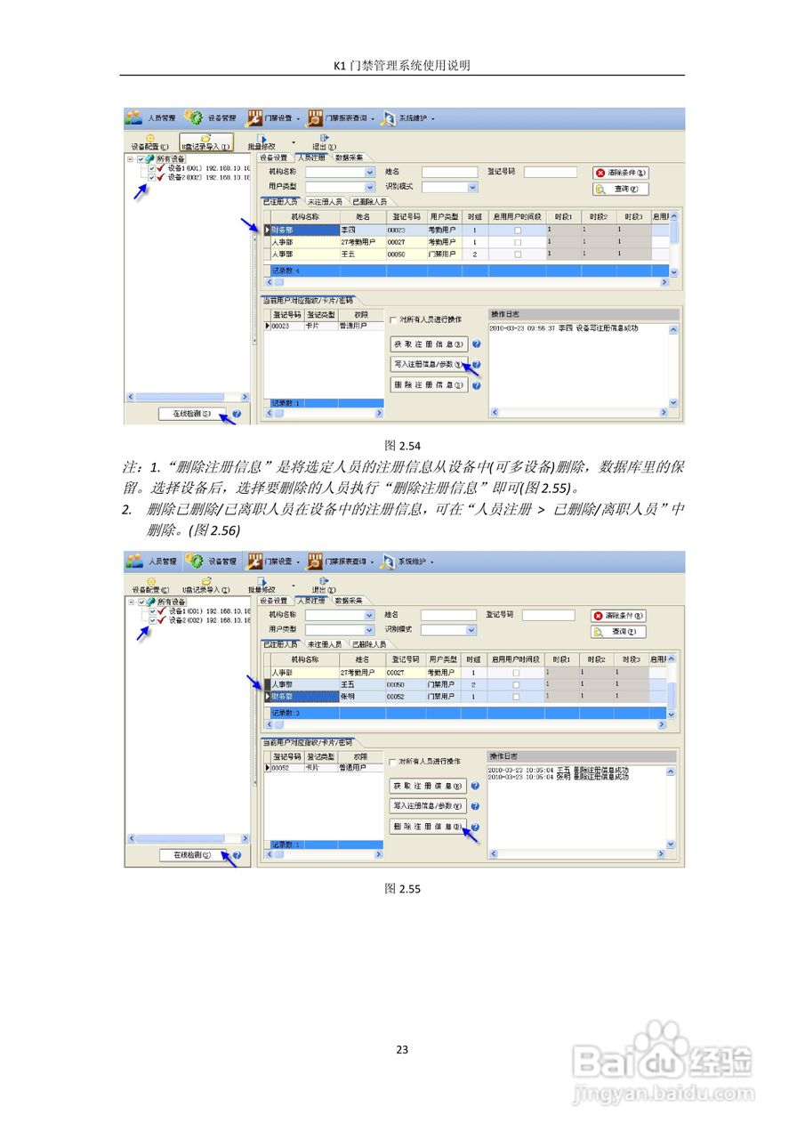 科密K1门禁考勤管理系统安装使用说明书:[3]