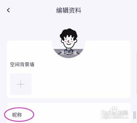 回声APP昵称怎么修改