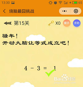 微信小游戏烧脑最囧挑战13-14-15关通关攻略