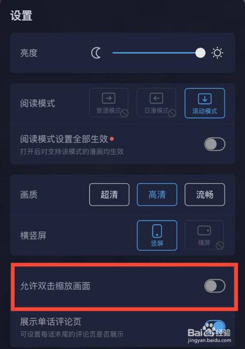 哔哩哔哩漫画如何设置双击缩放画面？