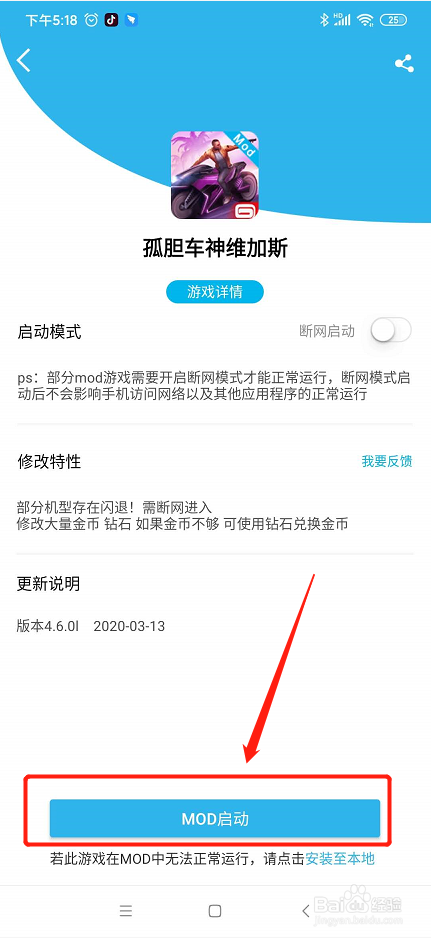 【孤胆车神:维加斯】安卓版怎么下载