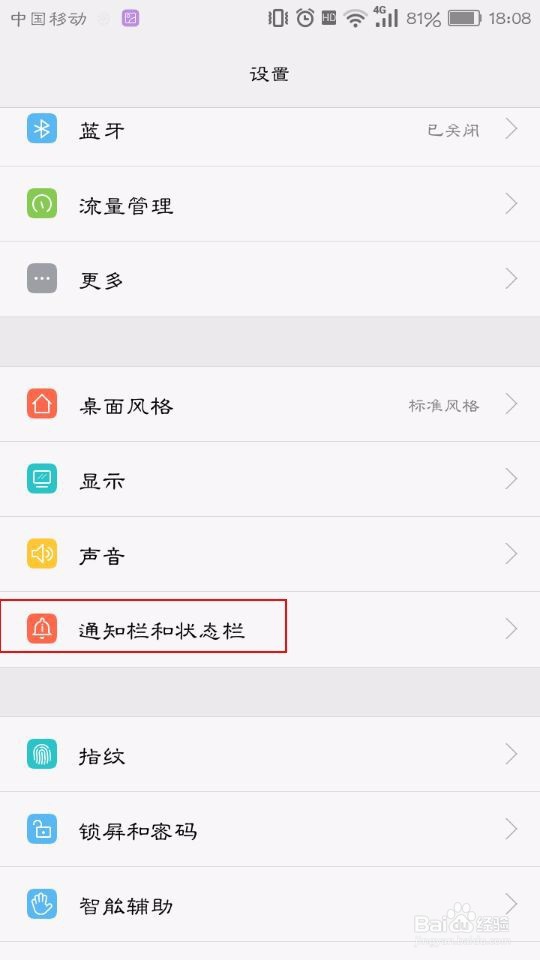 华为手机怎么关闭状态栏中的应用通知