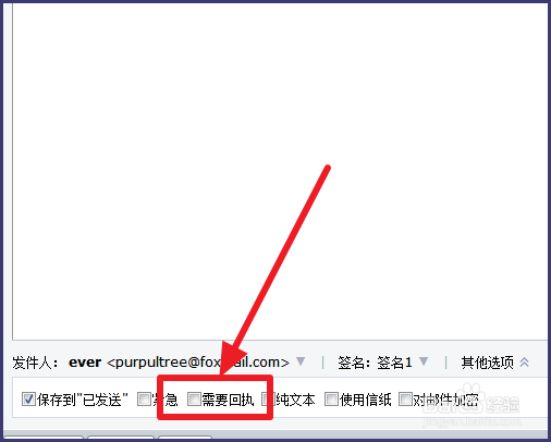 qq邮箱如何设置已读回执