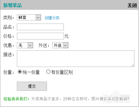 三餐点菜宝如何设置与使用