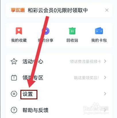 和彩云网盘怎么设置自动备份常驻通知栏