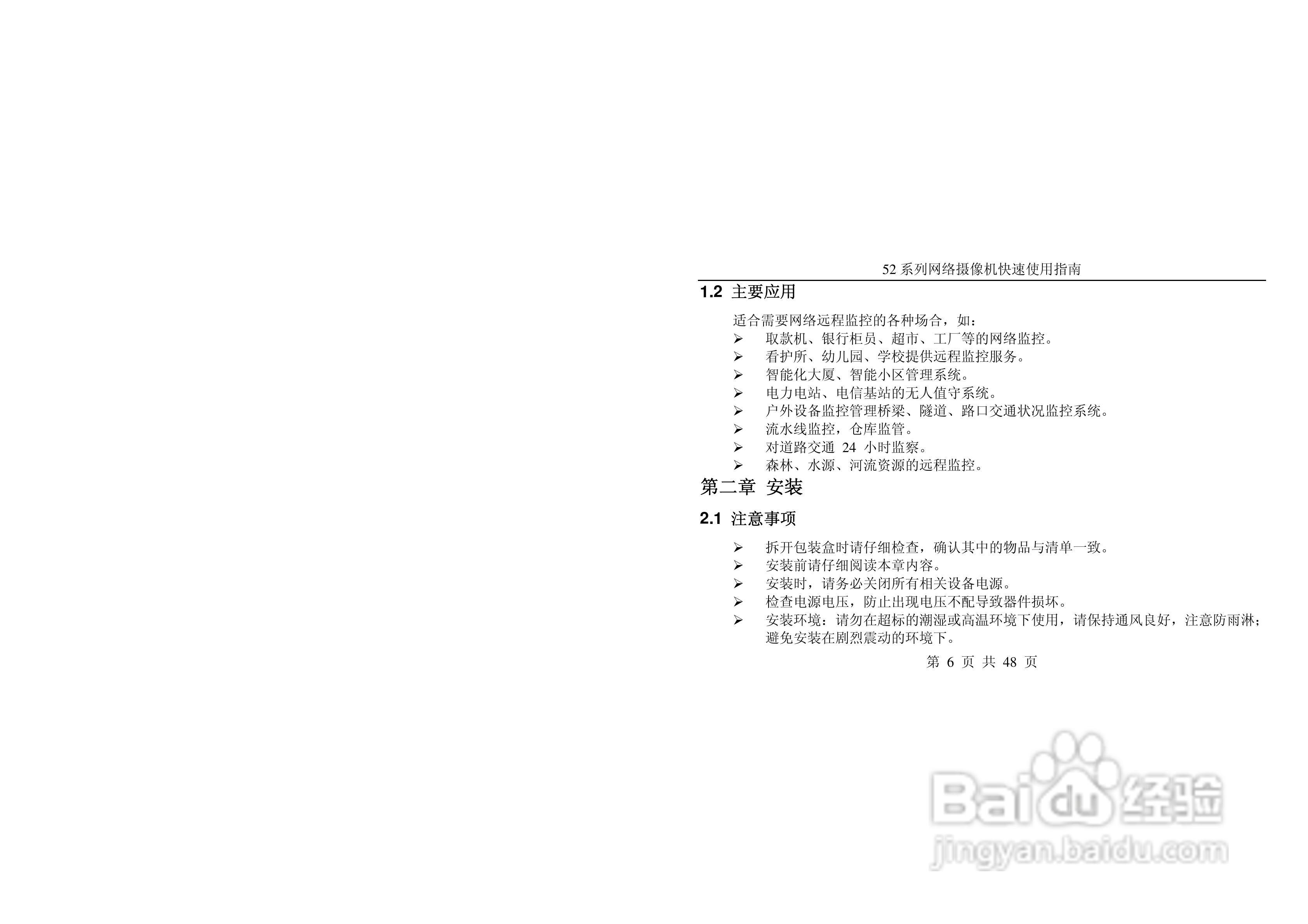 HDL7321网络摄像机使用说明书:[1]