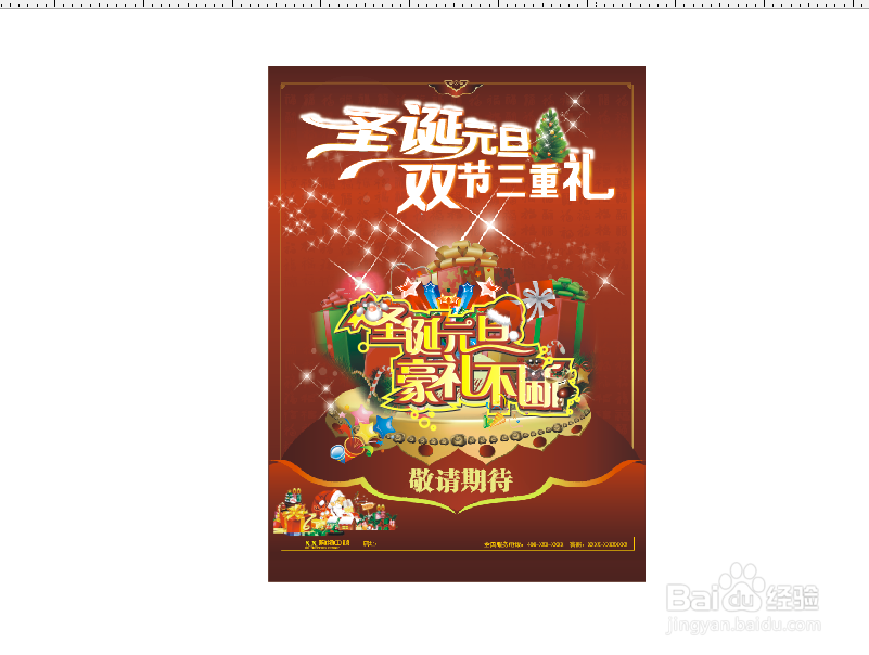 圣诞元旦双节海报