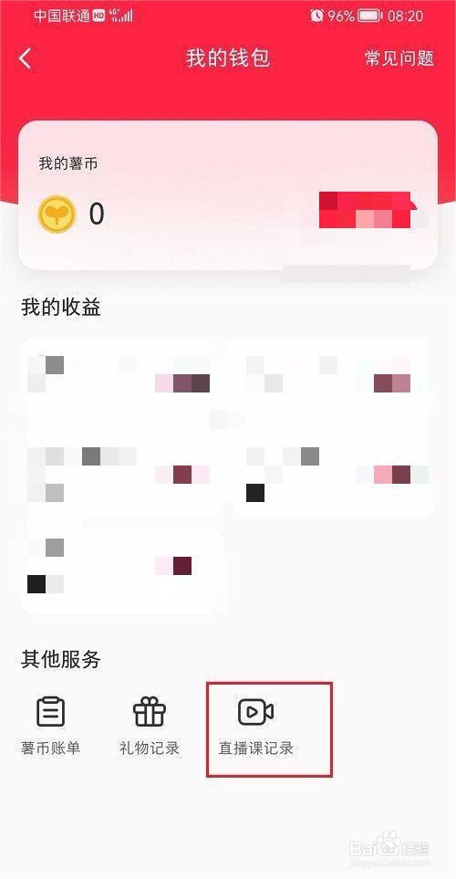 小红书如何查看购课记录