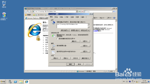 WinServer 2008操作系统查看IE目前的安全级别