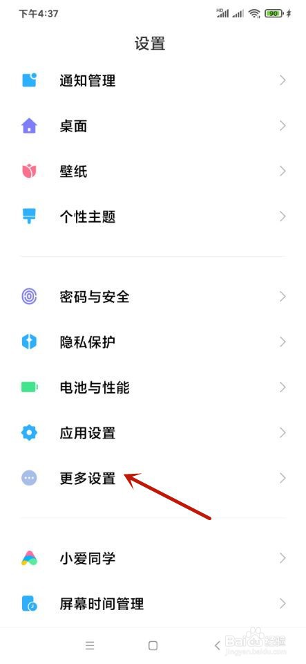 小米手机如何改变桌面图标大小?
