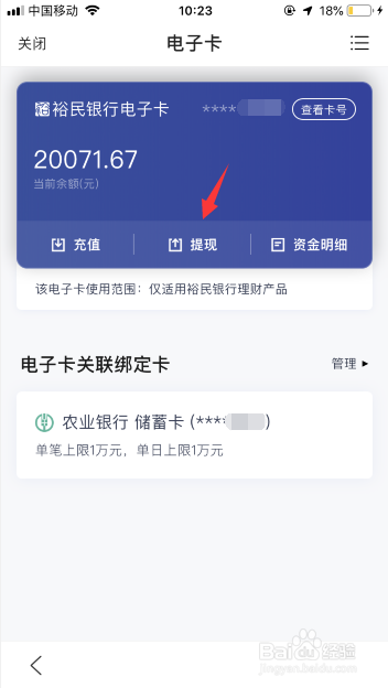 百度理财产品到期怎么提现？