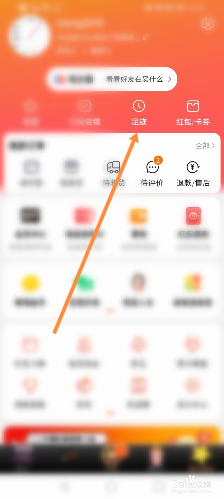 淘宝怎么删除浏览记录