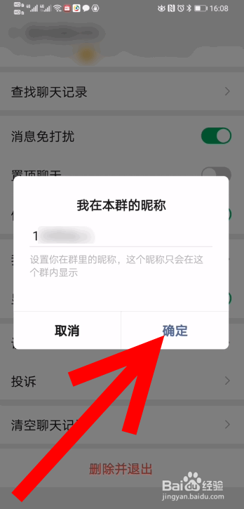 微信群昵称怎么修改