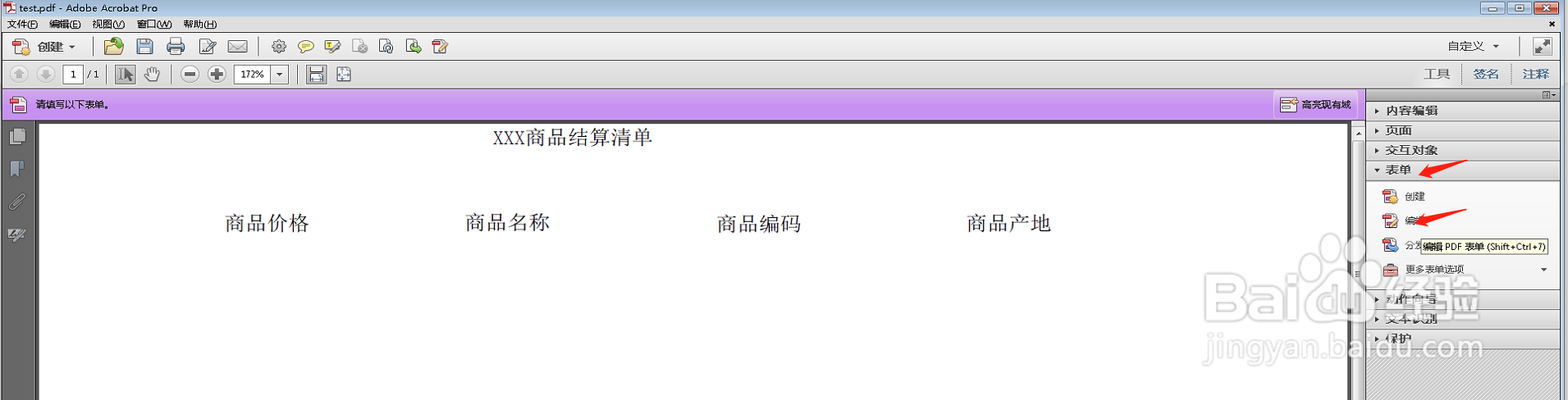 Adobe+Acrobat+XI 创建pdf表单模板