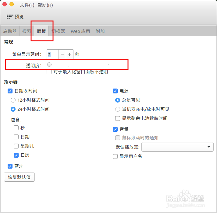 ubuntu16.04修改主题的两种方式