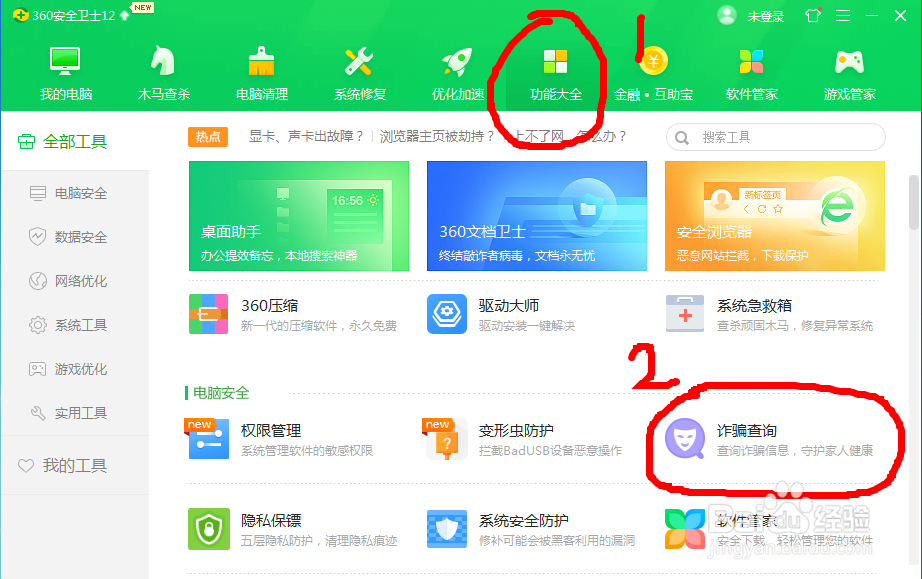 怎样防范诈骗?!
