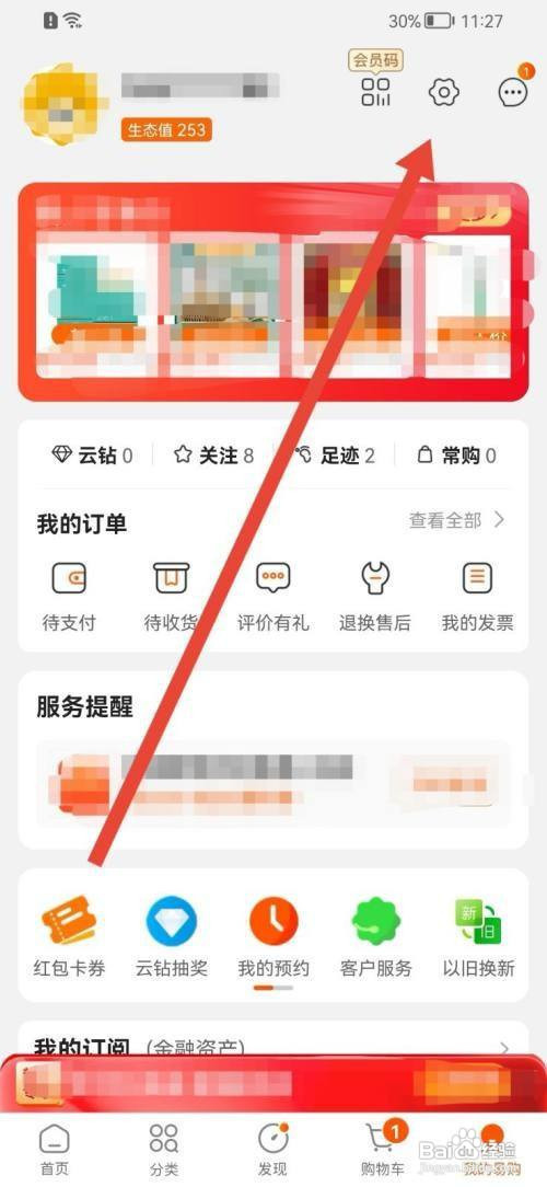 苏宁易购如何开启关怀模式
