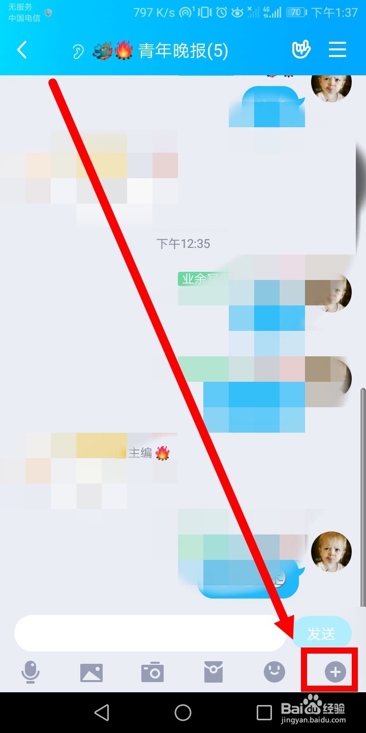 如何在QQ群中发送Word文档
